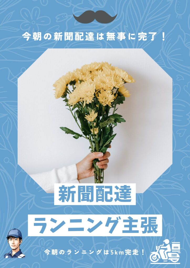 Canva初心者が無料で作った！実例でわかるデザイン集2025/05/24