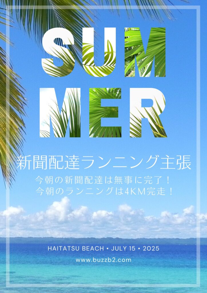無料プランでもここまでできる！Canva初心者の作品事例集2025/07/15