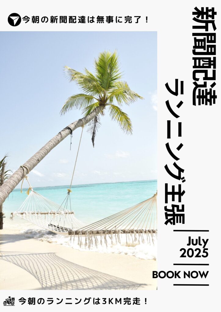 無料プランでもここまでできる!Canva初心者の作品事例集2025/07/16
