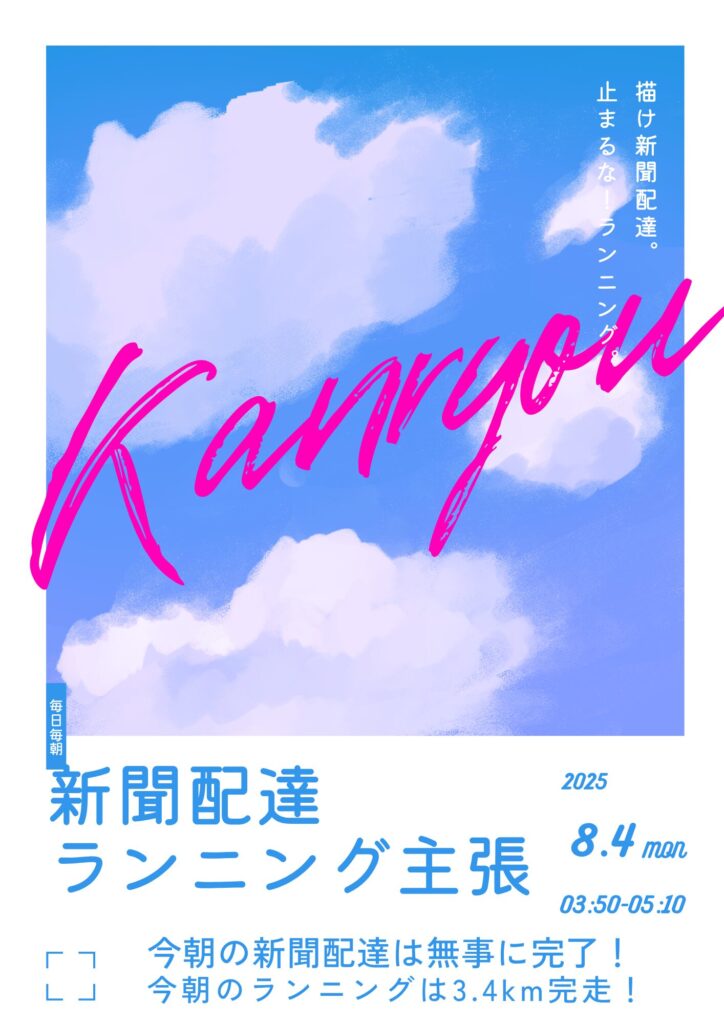 無料プランでもここまでできる！Canva初心者の作品事例集2025/08/04