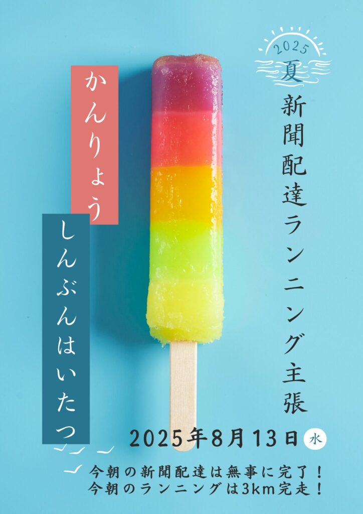 無料プランでもここまでできる！Canva初心者の作品事例集2025/08/13