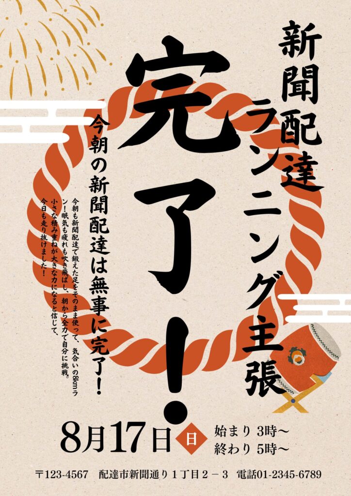 無料プランでもここまでできる！Canva初心者の作品事例集2025/08/17