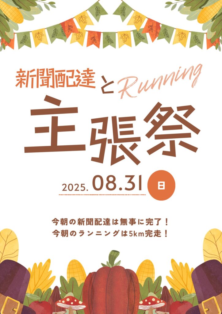 テンプレートを活用!Canva初心者が作った無料デザイン一覧
2025/08/30
