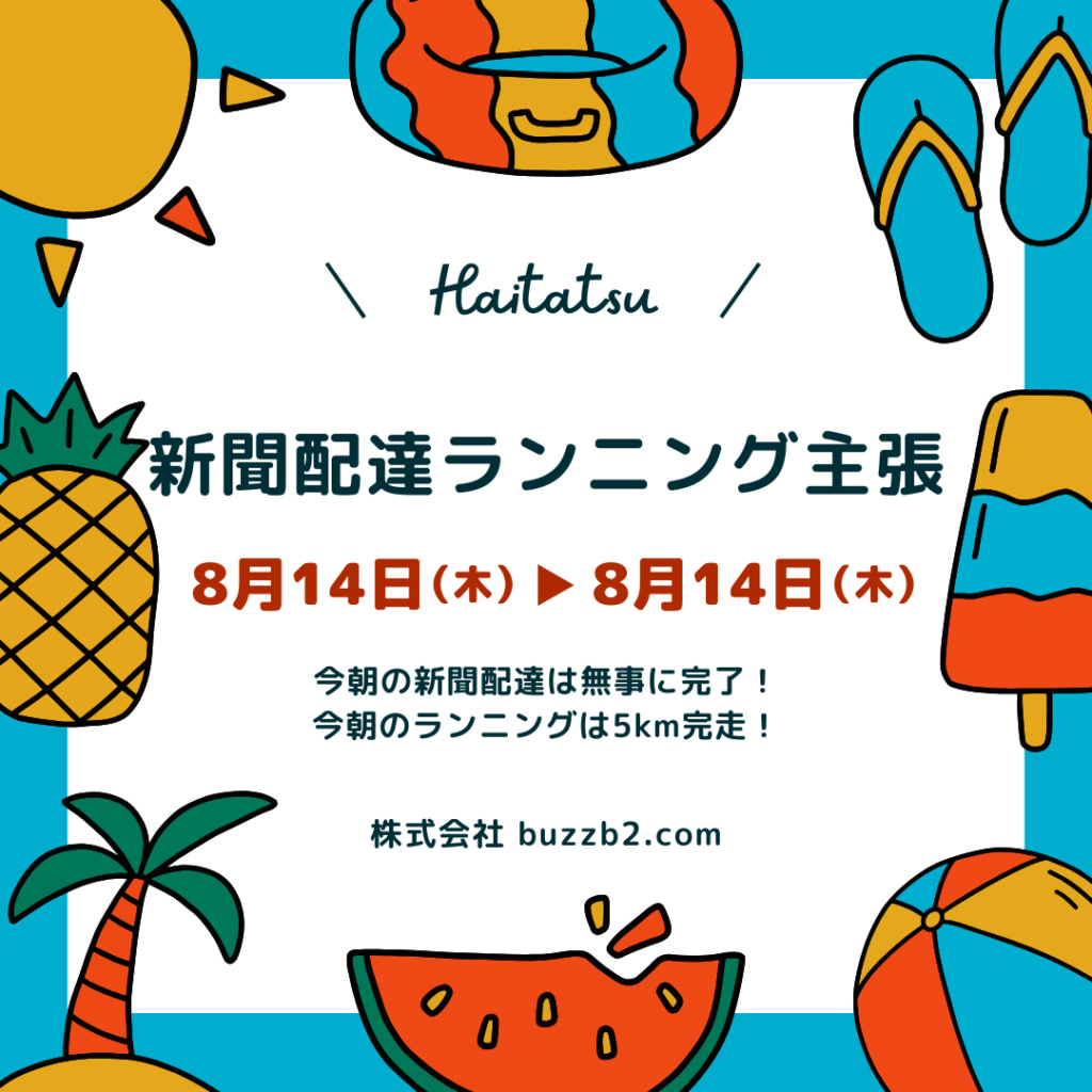 テンプレートを活用！Canva初心者が作った無料デザイン一覧
2025/08/14