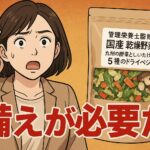 【防災・備蓄に最適】管理栄養士監修 九州産乾燥野菜ミックス｜5種のドライベジで栄養と安心を