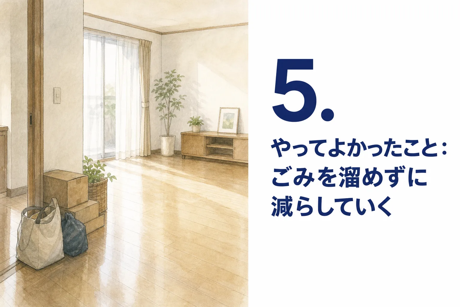 5. やってよかったこと：ごみを溜めずに減らしていく