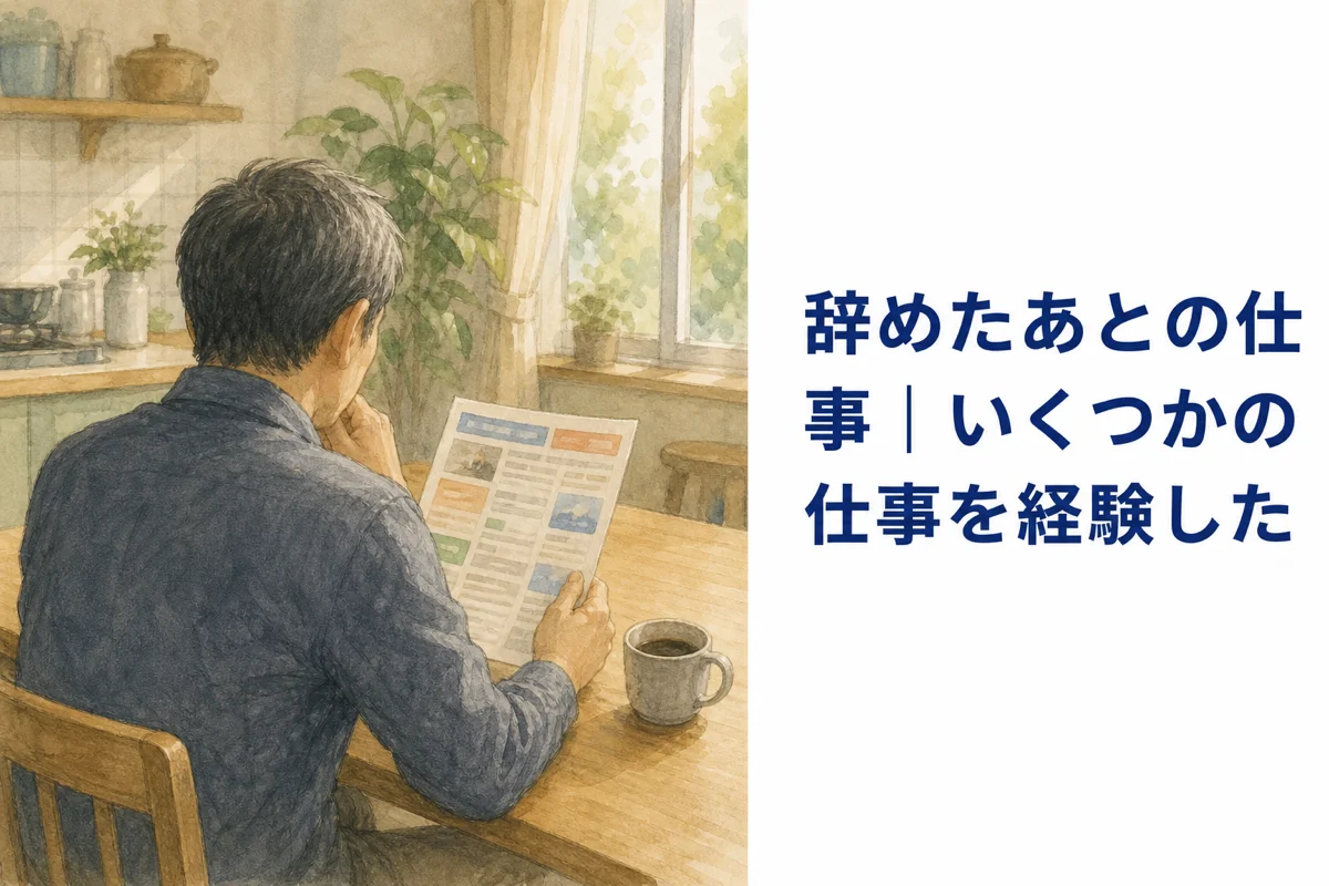 台所のテーブルで求人のチラシを見て考える男性の後ろ姿の水彩イラスト