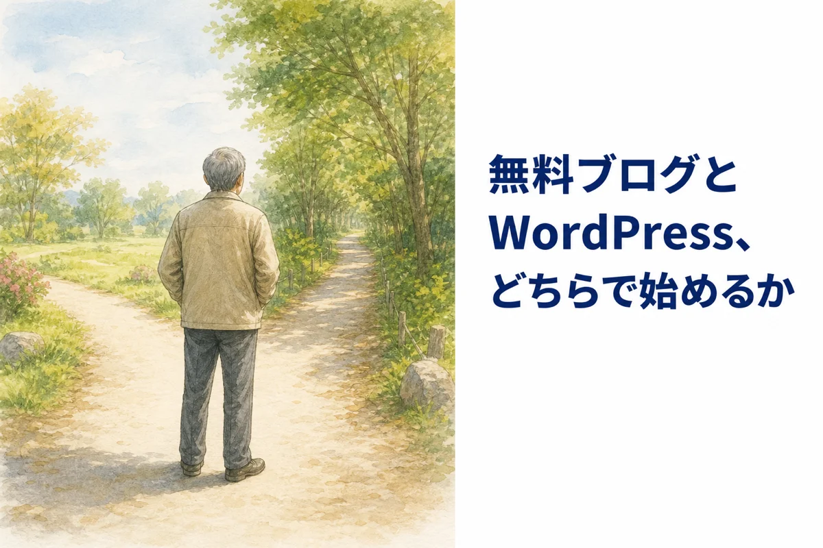 公園の道が二手に分かれる場所に立つ年配の男性の後ろ姿の水彩イラスト